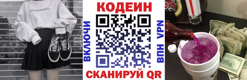 Codein напиток Lean (лин)  МЕГА ссылки  Выкса 